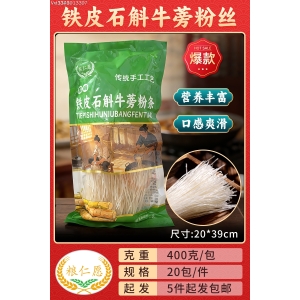 400克富硒铁皮石斛牛蒡粉条