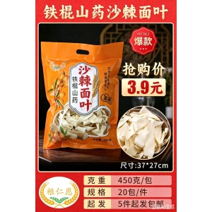 450克富硒铁棍山药沙棘面叶