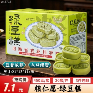 450克绿豆糕