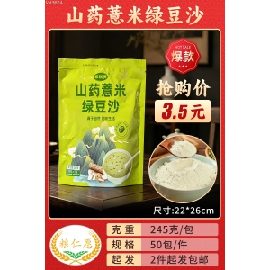 245克山药薏米绿豆沙